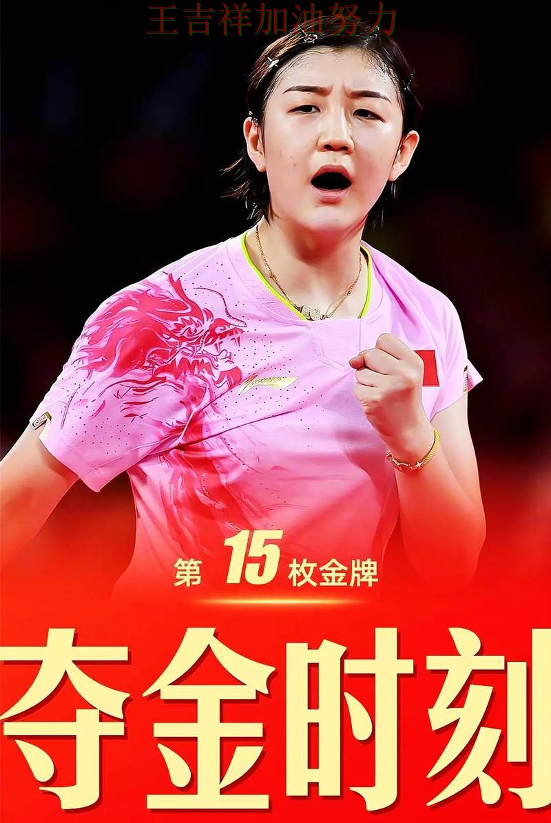 陈梦最新动态引发关注 比赛走势引发热议