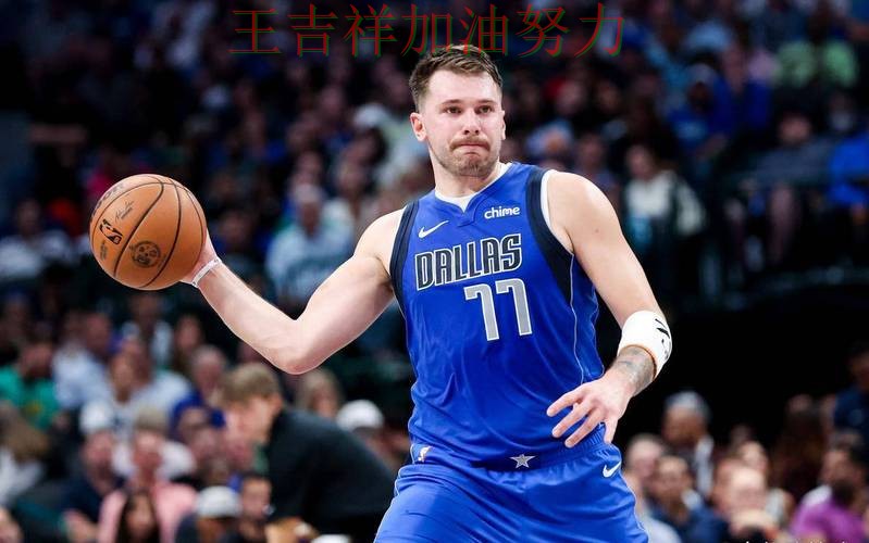 东契奇关键助攻改写比赛走势 防守端问题再次暴露