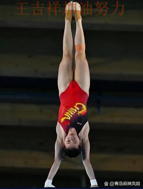 全红婵在西甲中关键时刻建功带队取胜 使竞争形势愈发激烈